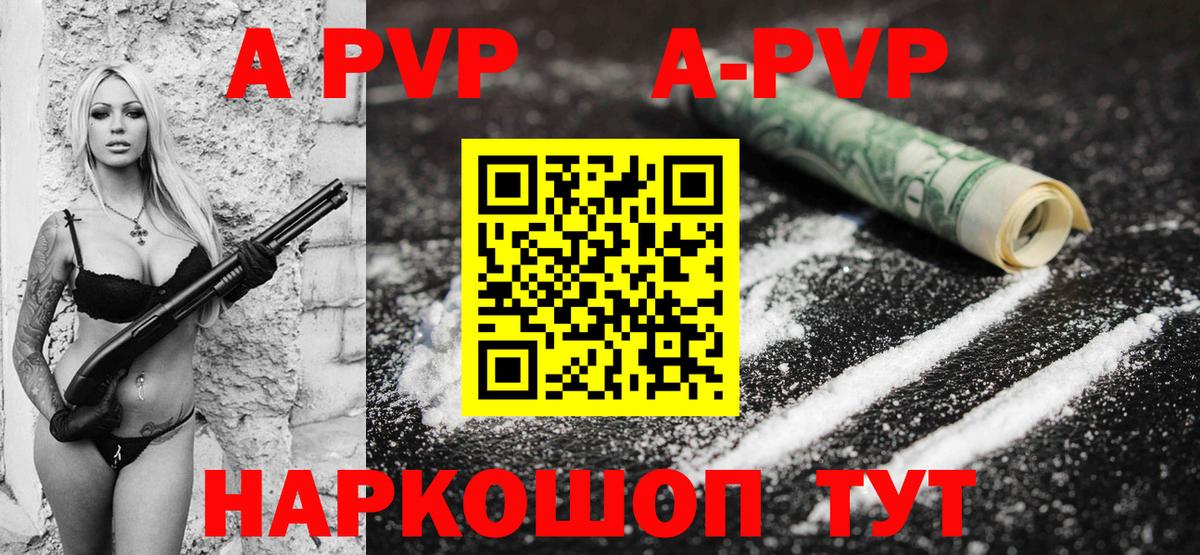 APVP  Вход с VPN  Кропоткин  APVP кристаллы  Alpha-PVP кристаллы  APVP Crystall 