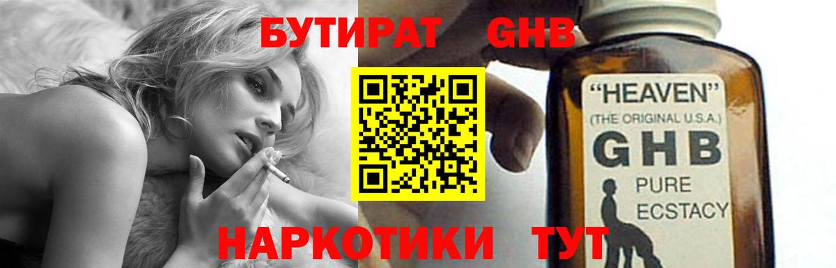 БУТИРАТ вода Кропоткин