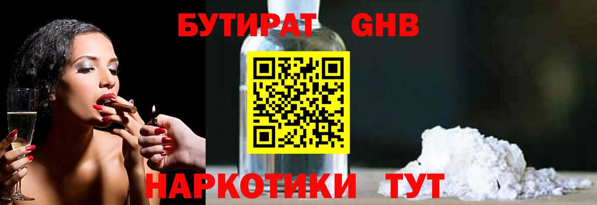 БУТИРАТ  Вход с VPN  Кропоткин  БУТИРАТ вода 