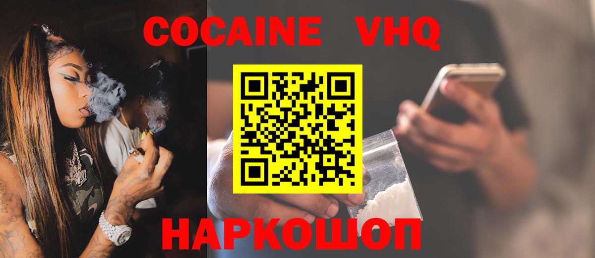 COCAIN 98%  Вход с VPN  Кропоткин  КОКАИН VHQ 