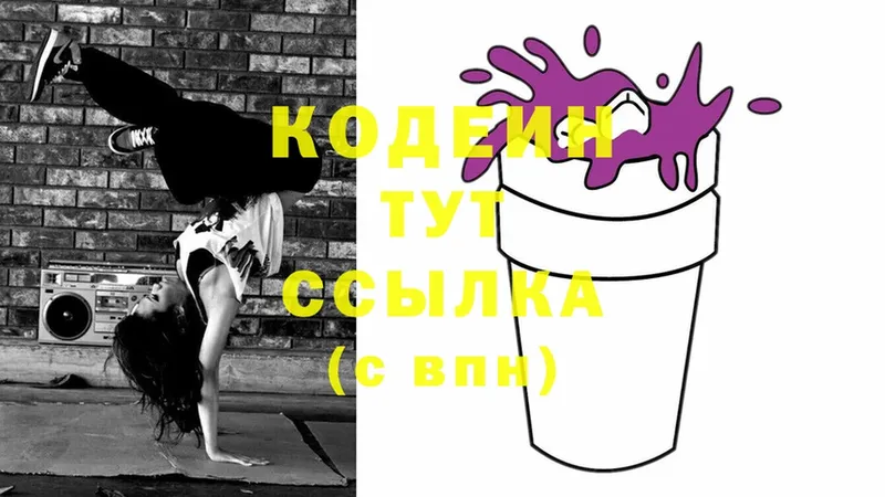 площадка какой сайт  Кропоткин  Codein напиток Lean (лин) 