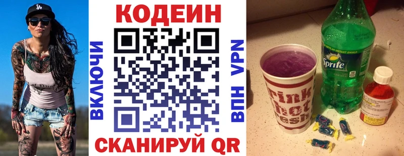 Codein Purple Drank  Кропоткин 