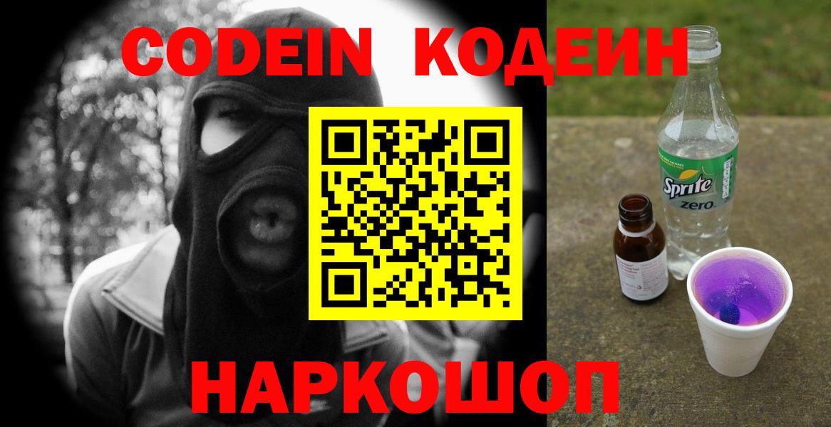 Кропоткин  Кодеиновый сироп Lean напиток Lean (лин)  Вход с VPN 
