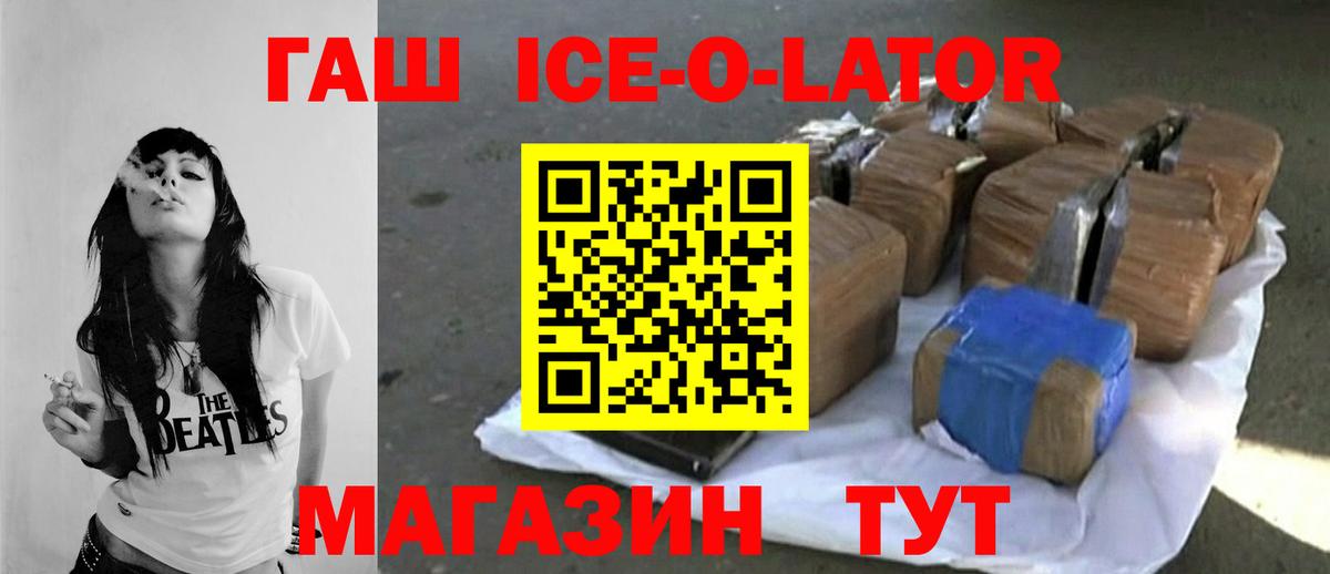 ГАШИШ  Вход с VPN  Гашиш Premium  Кропоткин  ГАШИШ ice o lator 