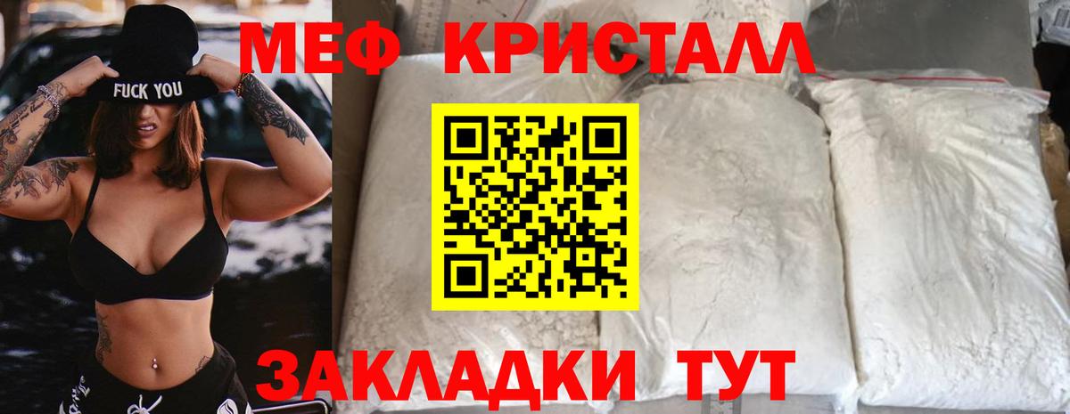 Кропоткин  Меф кристаллы  Меф  Вход с VPN  Мефедрон mephedrone 