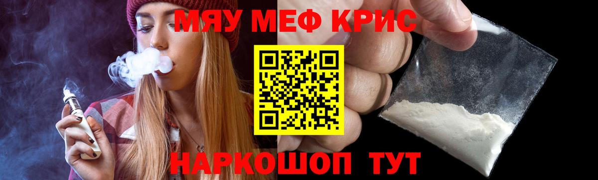 Меф кристаллы Кропоткин