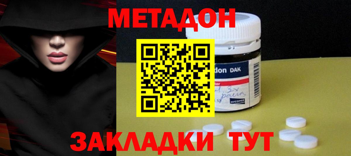 МЕТАДОН кристалл Кропоткин