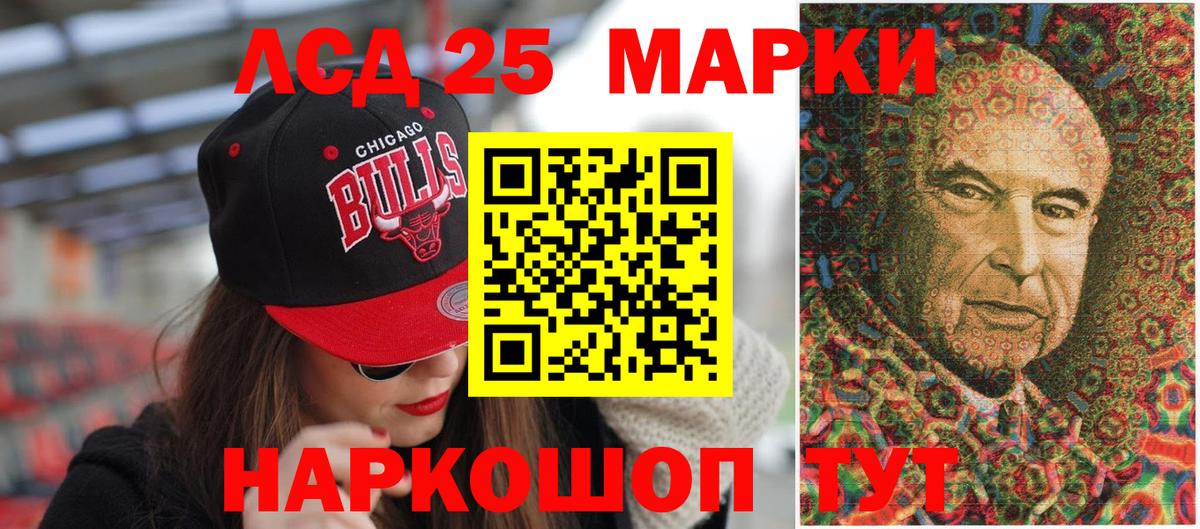 Марки 25I-NBOMe 1500мкг Кропоткин