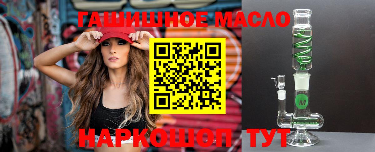 ТГК гашишное масло  Вход с VPN  Кропоткин  ТГК концентрат 