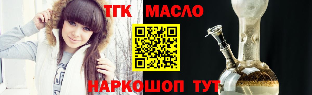 ТГК гашишное масло Кропоткин